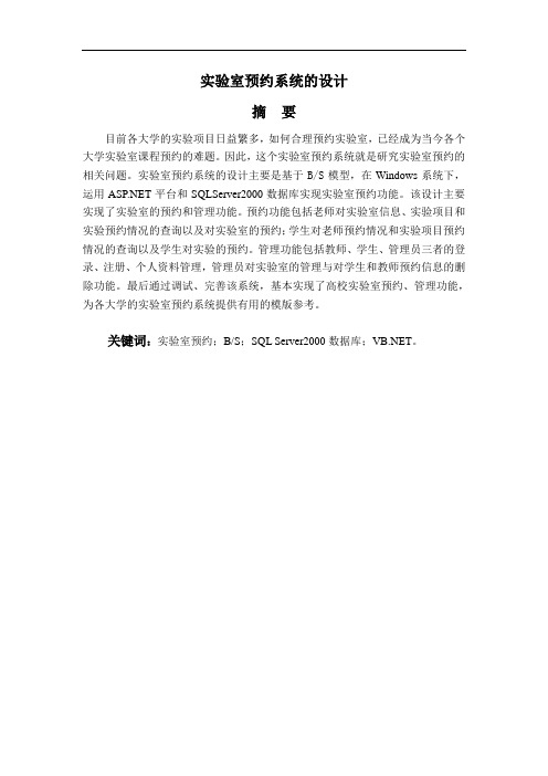 实验室预约系统的设计