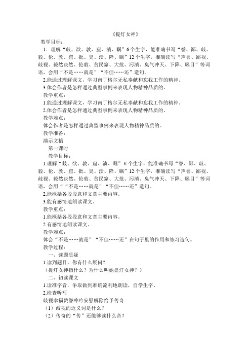 《提灯女神》教案
