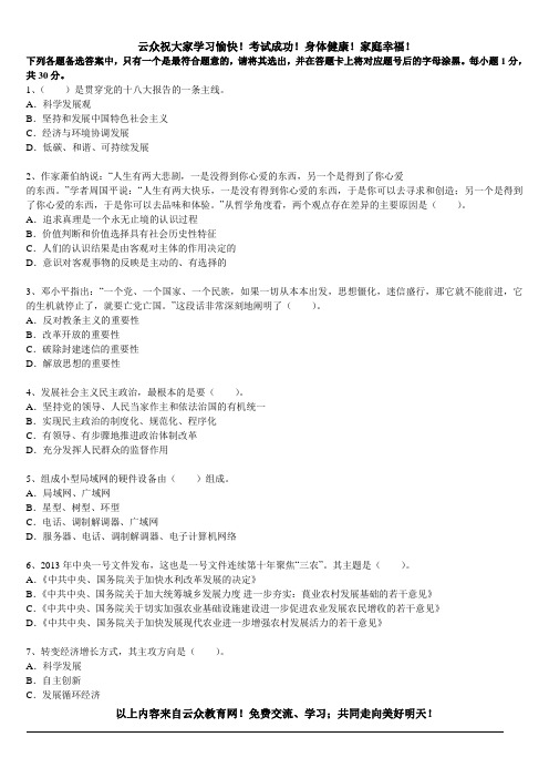 2014年红河州事业单位招聘重点试题、最新编辑、常考题一