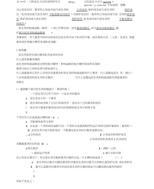 c面向对象课后答案第8章