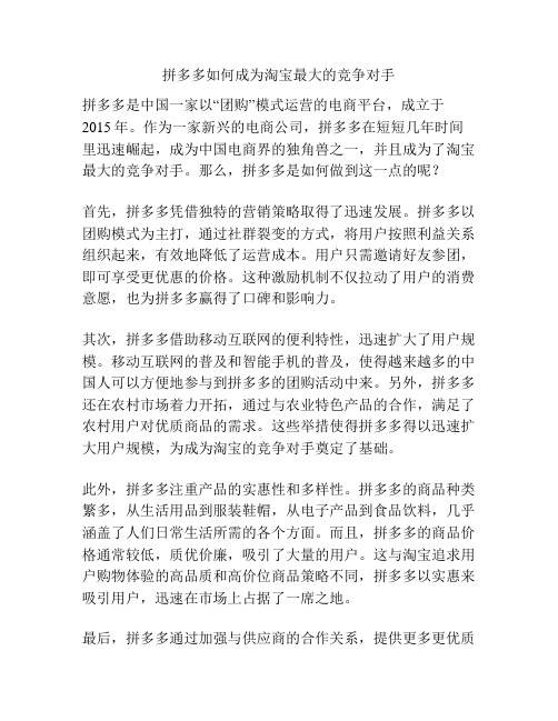 拼多多如何成为淘宝最大的竞争对手