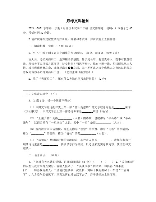 月考文科附加
