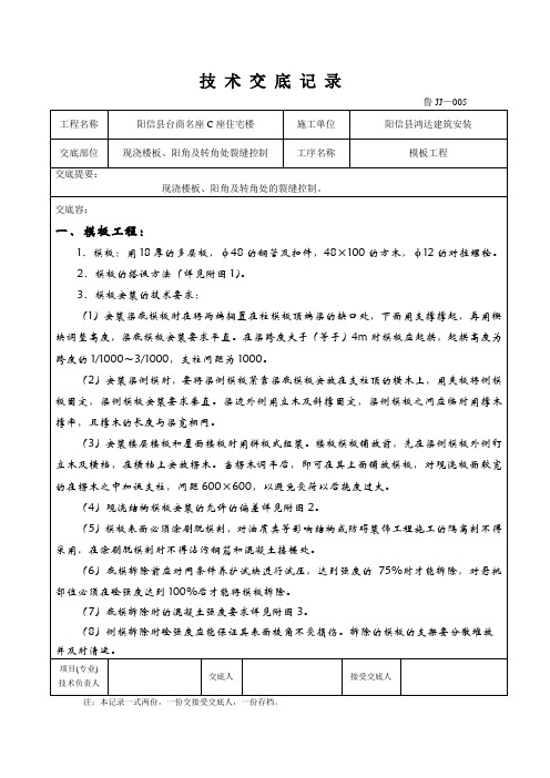 质量通病防治技术交底大全