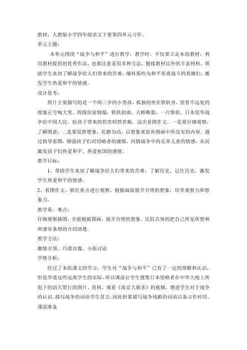语文人教版四年级下册《一张旧照片》看图作文习作指导