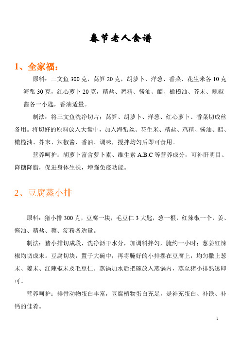 春节老人食谱