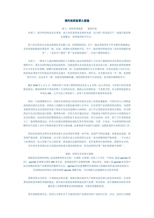 国外医药监管之借鉴