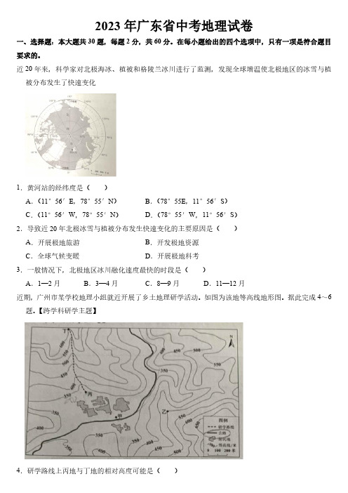 2023年广东省中考地理试卷【附参考答案】