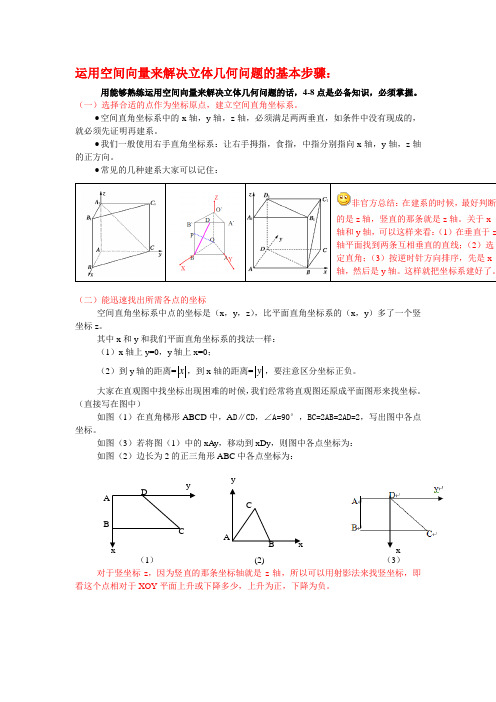 运用空间向量来解决立体几何问题的基本步骤
