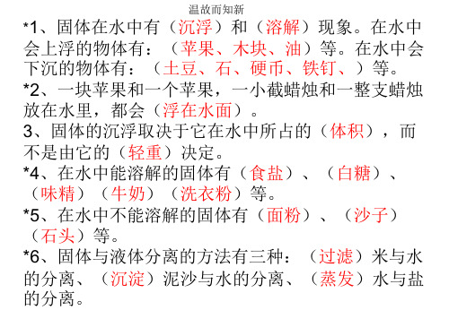 三年级下册科学课件-3.认识液体-苏教版