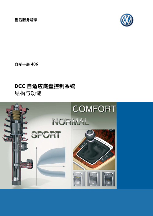 SSP406_DCC自适应悬架控制