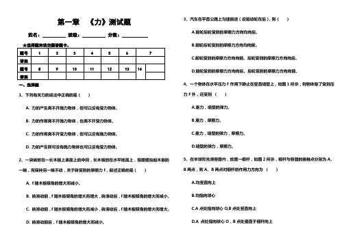 第一章《 力 》测试题