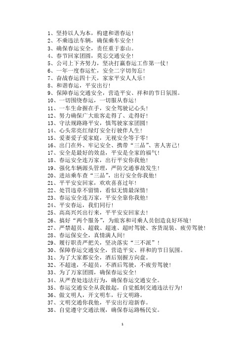 2020年铁路春运宣传标语横幅100条