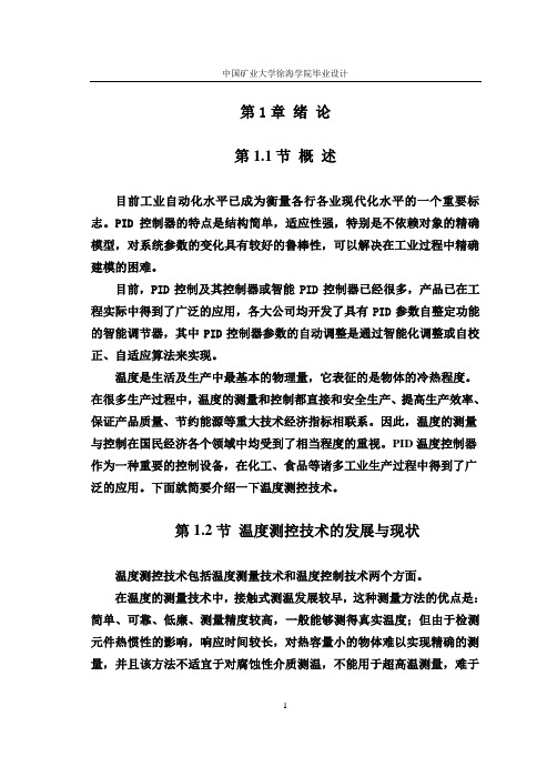 基于单片机的PID控制器设计正文