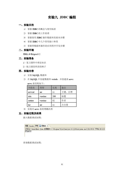实验九：JDBC编程
