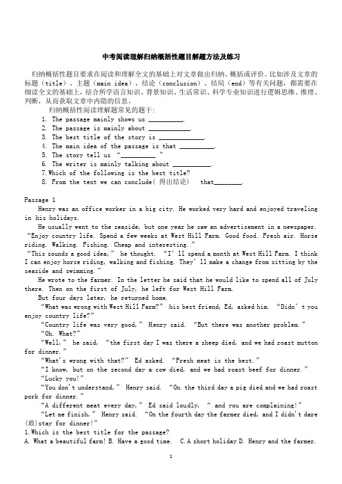 中考阅读理解归纳概括性题目解题方法及练习