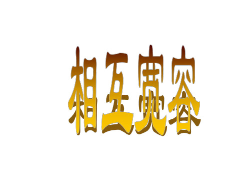 七年级政治唯有宽容