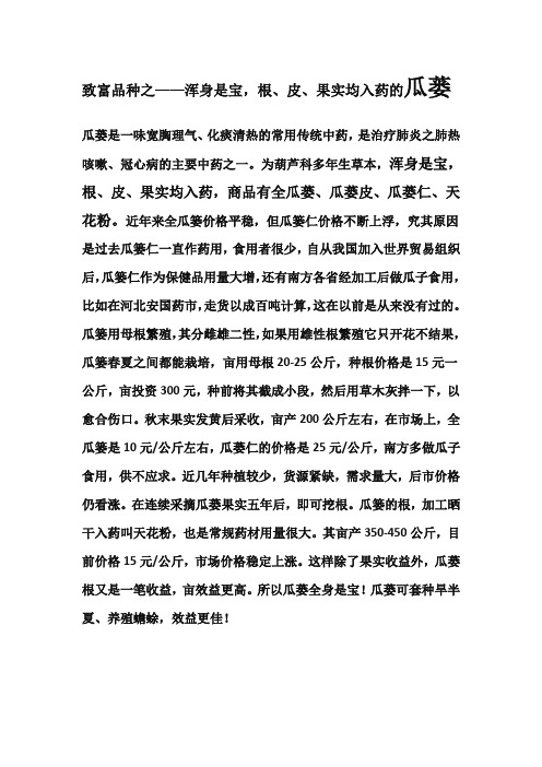 瓜蒌
