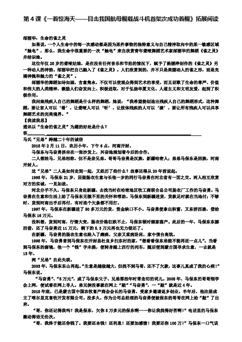 新人教版八年级语文上册第一单元第4课一着惊海天拓展阅读(含试卷)