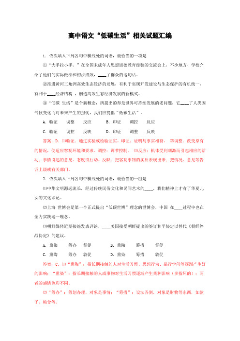 高中语文“低碳生活”相关试题汇编