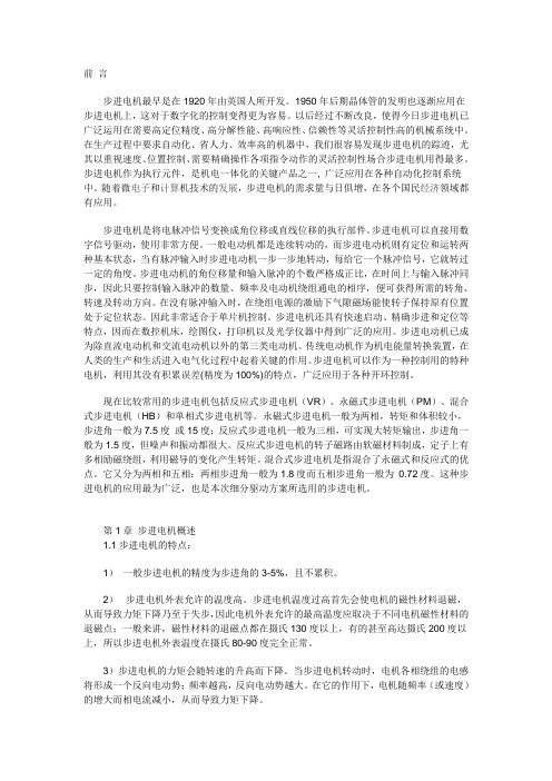 步进电机运动控制