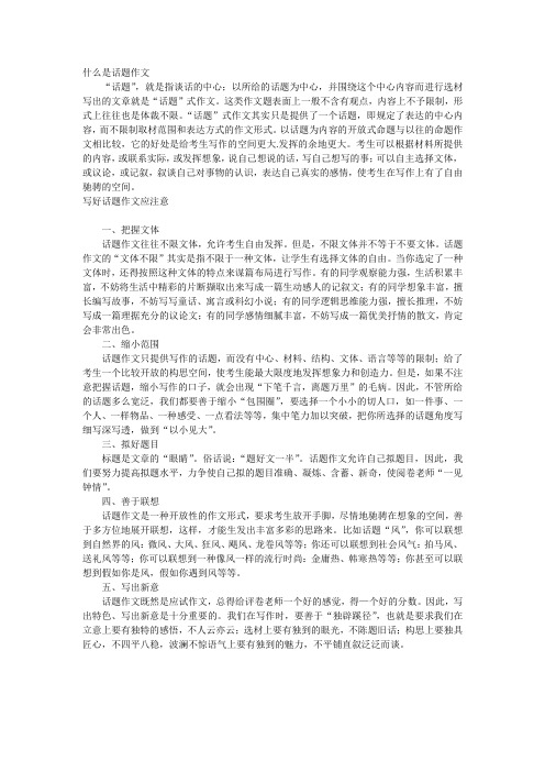 什么是话题作文
