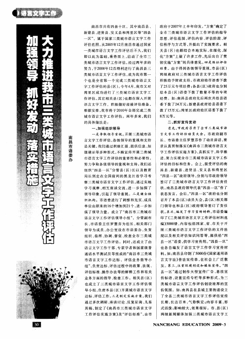 加强领导 抓好发动 落实措施 大力推进我市三类城市语言文字工作评估