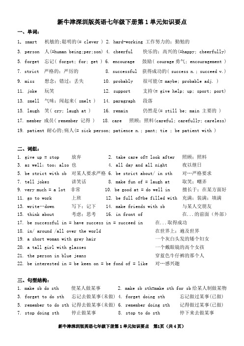 (完整)新牛津深圳版英语七年级下册第1单元知识要点