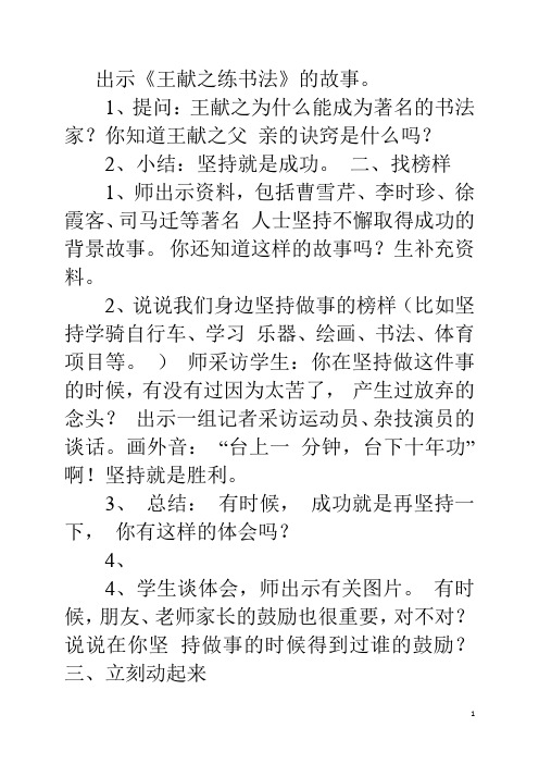 四年级品德与生活《成功有一定方法》