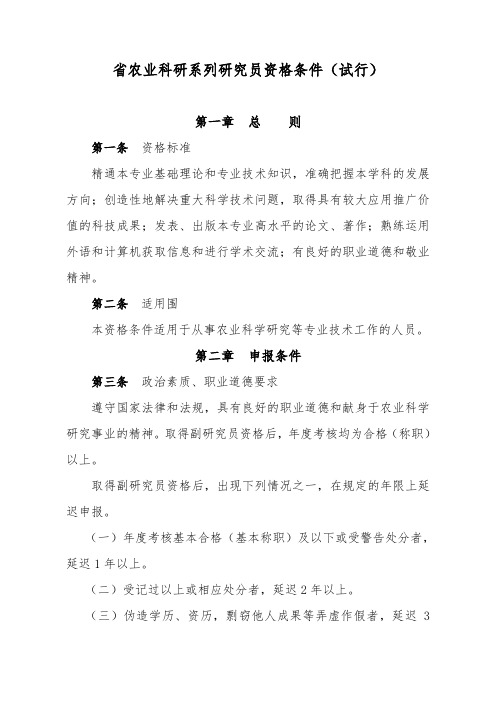 江苏省农业科研系列研究员资格条件