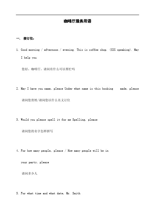 咖啡厅服务用语中英文