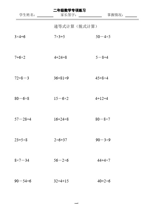 二年级数学递等式计算(新、选)