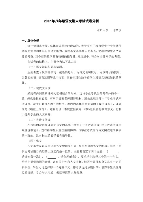 2007年八年级语文期末考试试卷分析