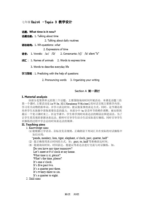 仁爱版七年级上Unit4 Topic 3教学设计