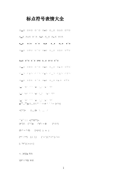标点符号表情大全