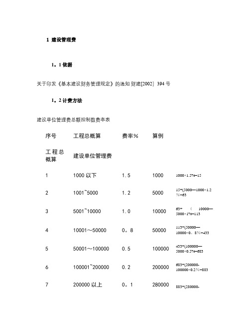 工程其他费用收费标准(含建设管理、咨询、监理、招标费)-百度.