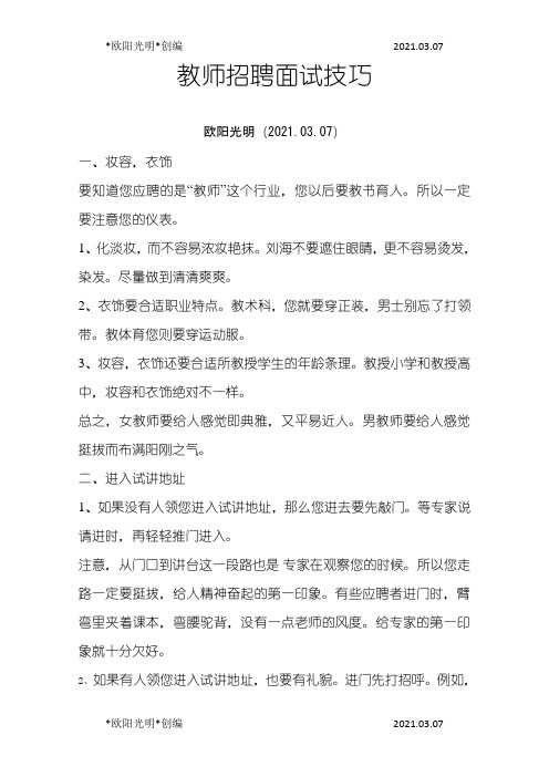 2021年教师招聘面试技巧