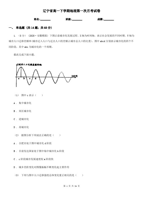 辽宁省高一下学期地理第一次月考试卷 (2)