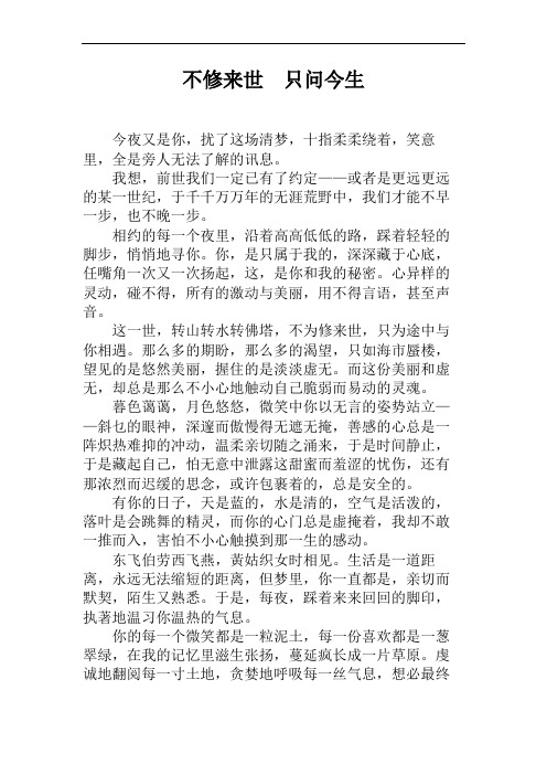 不修来世只问今生