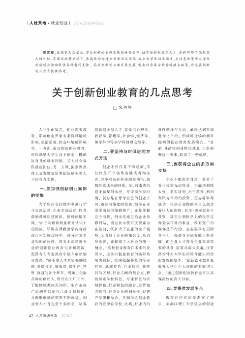 关于创新创业教育的几点思考