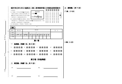 高考数学答题卡模板