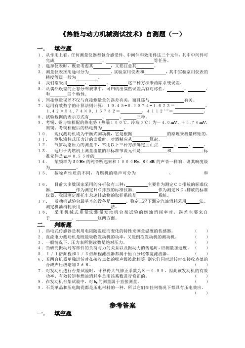 武汉理工大学动力测试技术自测题