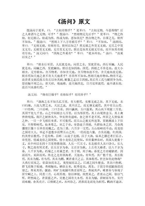 《列子之汤问》完整版原文全文及白话文翻译