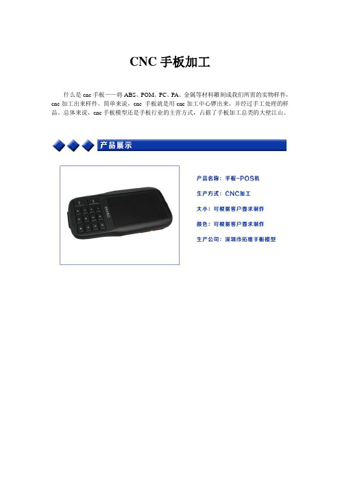 CNC手板加工