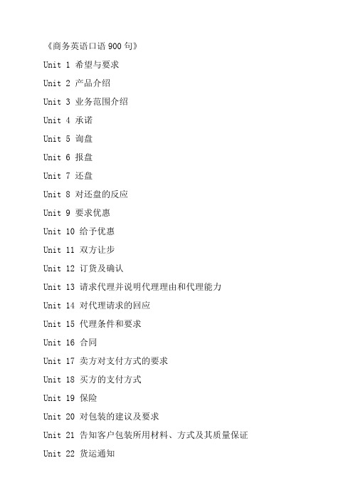 商务英语口语句中英对照