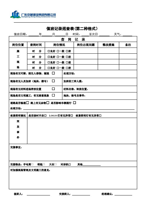 夜间值班记录表 2