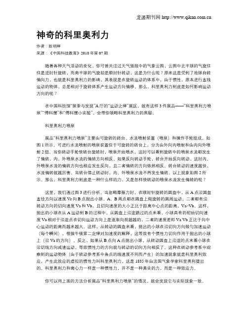 神奇的科里奥利力