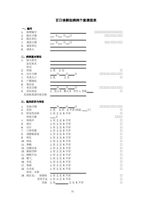 06百日咳