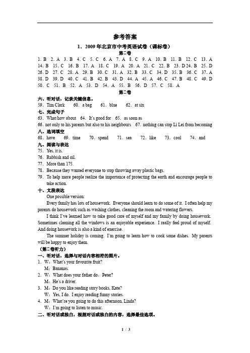 2009中考英语参考答案