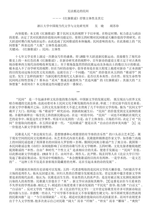 无法抵达的民间-红旗歌谣