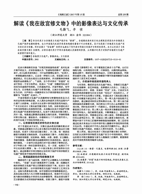 解读《我在故宫修文物》中的影像表达与文化传承